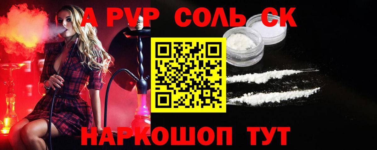 A-PVP Crystall  Alpha PVP VHQ  Вход с VPN  APVP  Alpha PVP VHQ  Менделеевск 