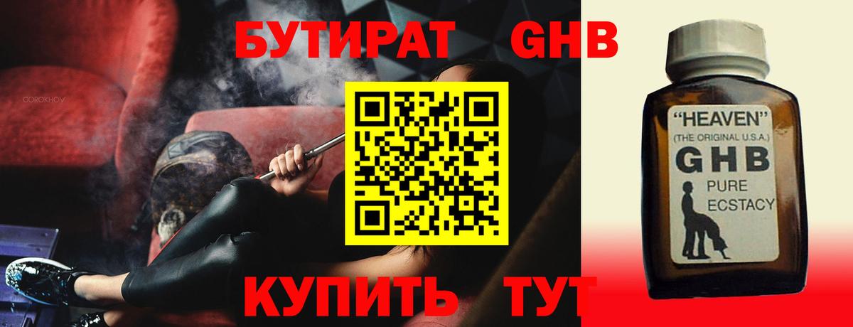 БУТИРАТ BDO 33%  Вход с VPN  Менделеевск 