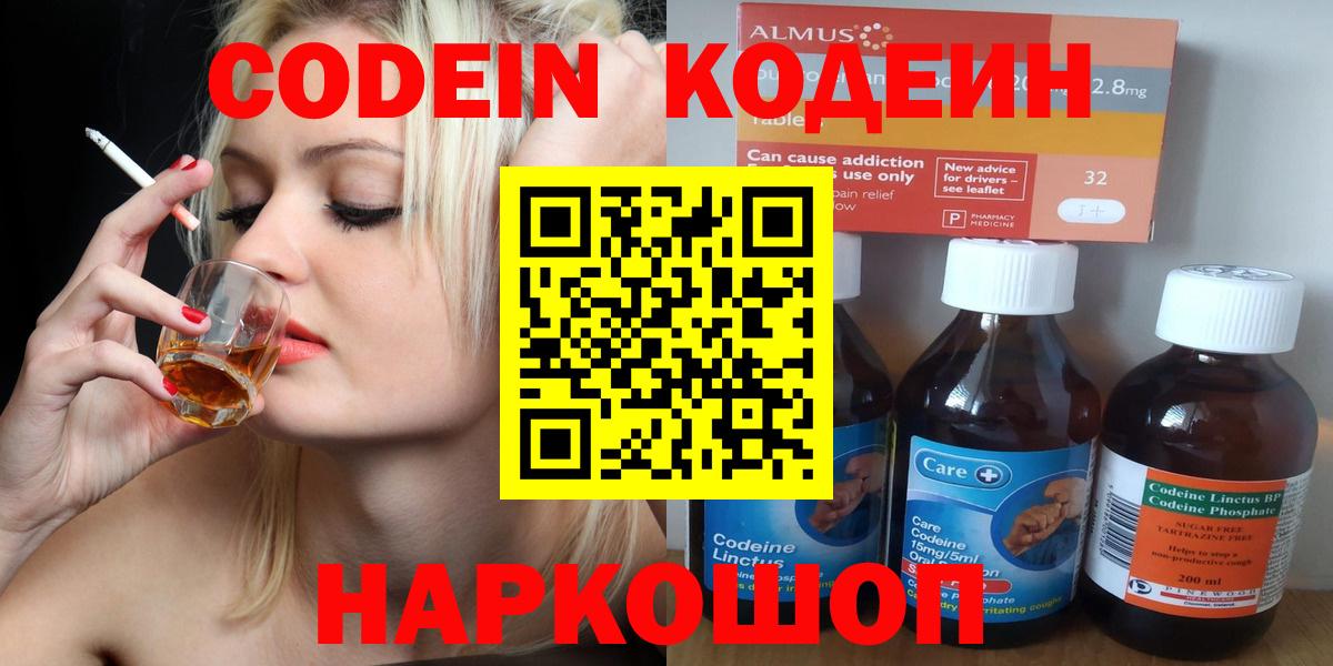 Codein Purple Drank  Кодеин Purple Drank  Вход с VPN  Менделеевск 