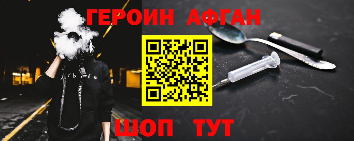 Героин белый Менделеевск