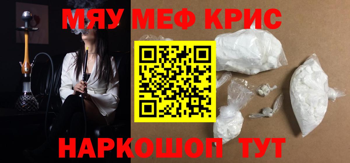 МЯУ-МЯУ  МЯУ-МЯУ 4 MMC  блэк спрут tor  Вход с VPN  МЯУ-МЯУ VHQ  Менделеевск 
